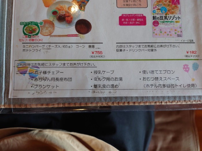 どんぐりと山猫の森子供アイテム