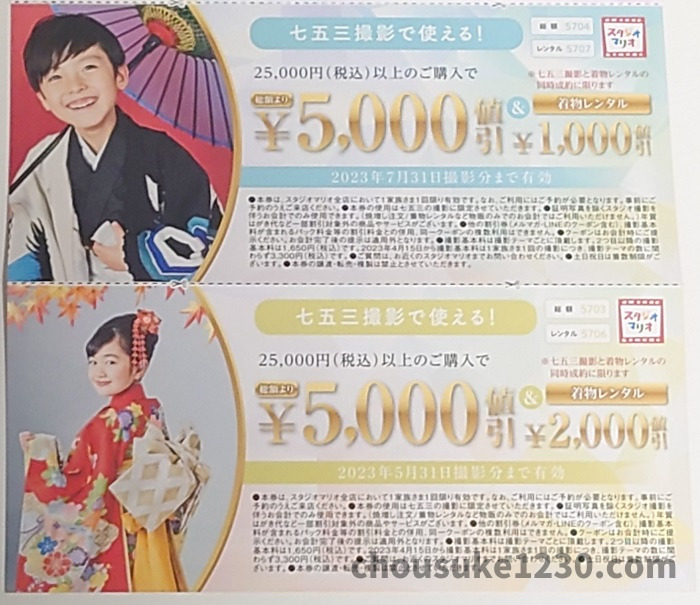 スタジオマリオの七五三早撮りキャンペーンクーポン