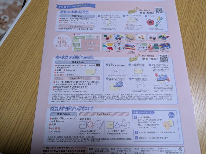 ぺたねーむを購入すると、貼り方のコツが書いてある用紙がある