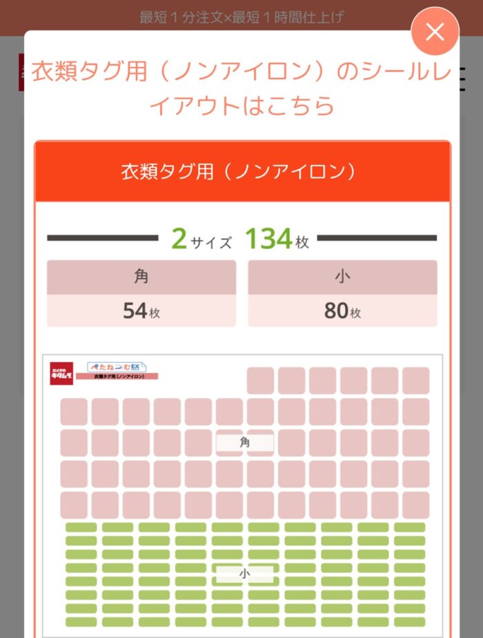 入園2点セットの衣類タグ用シール（ノンアイロン)は134枚もついてくる