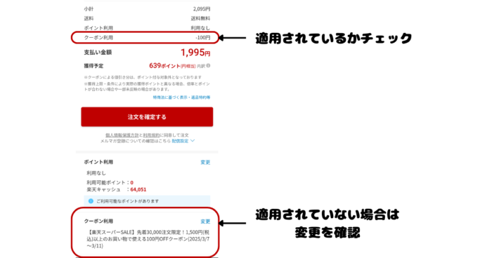 楽天市場でクーポンを利用する方法