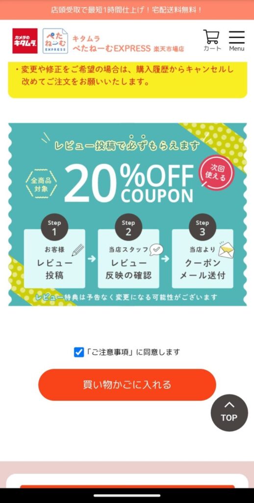 ぺたねーむの楽天市場レビュークーポンは20%OFF