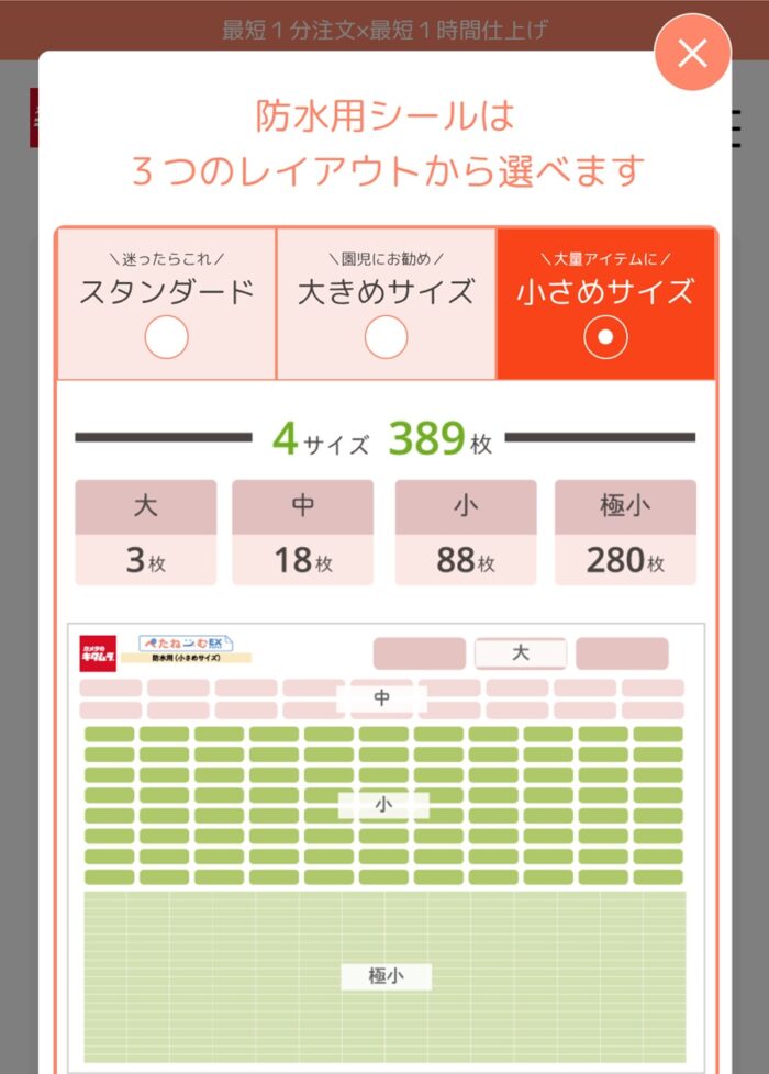 入園2点セットの防水用シール（小さめサイズ)は389枚もついてくる