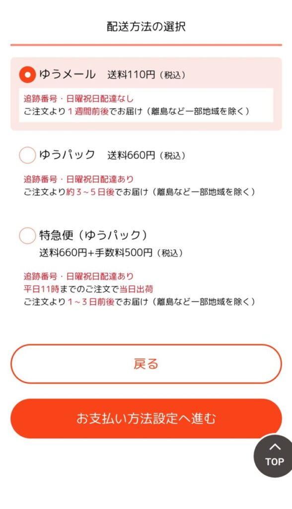 ぺたねーむの配達料金