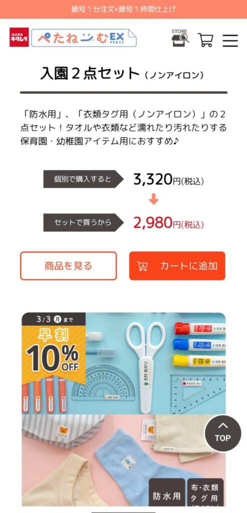 ぺたねーむ購入の流れ
カートの内容確認