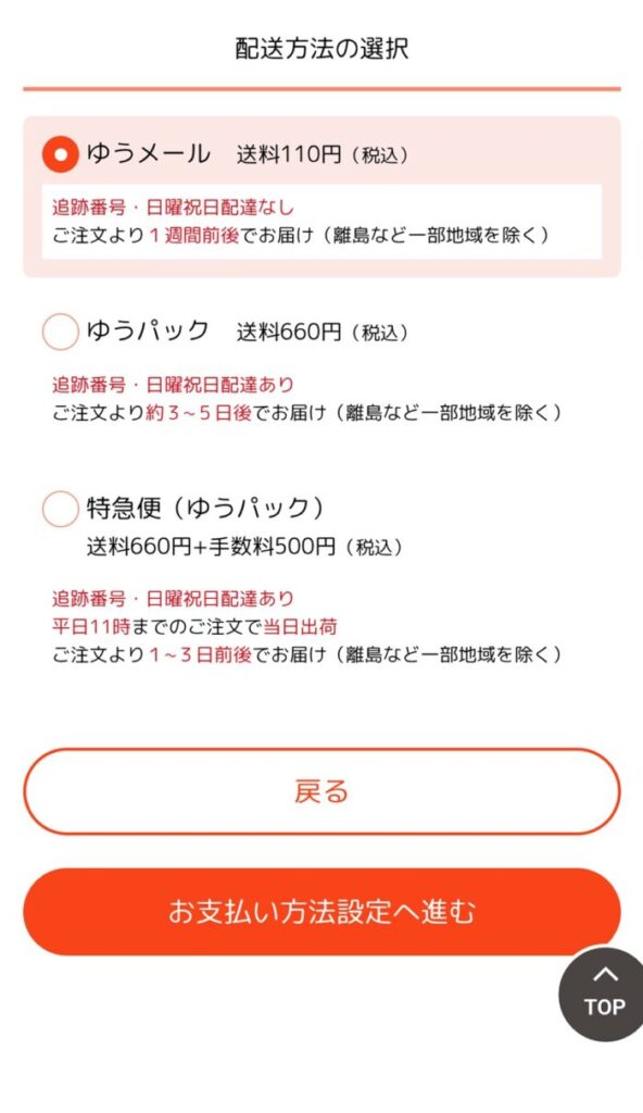 ぺたねーむの配達は、郵便局が行う。配送方法によって送料や内容が違う。